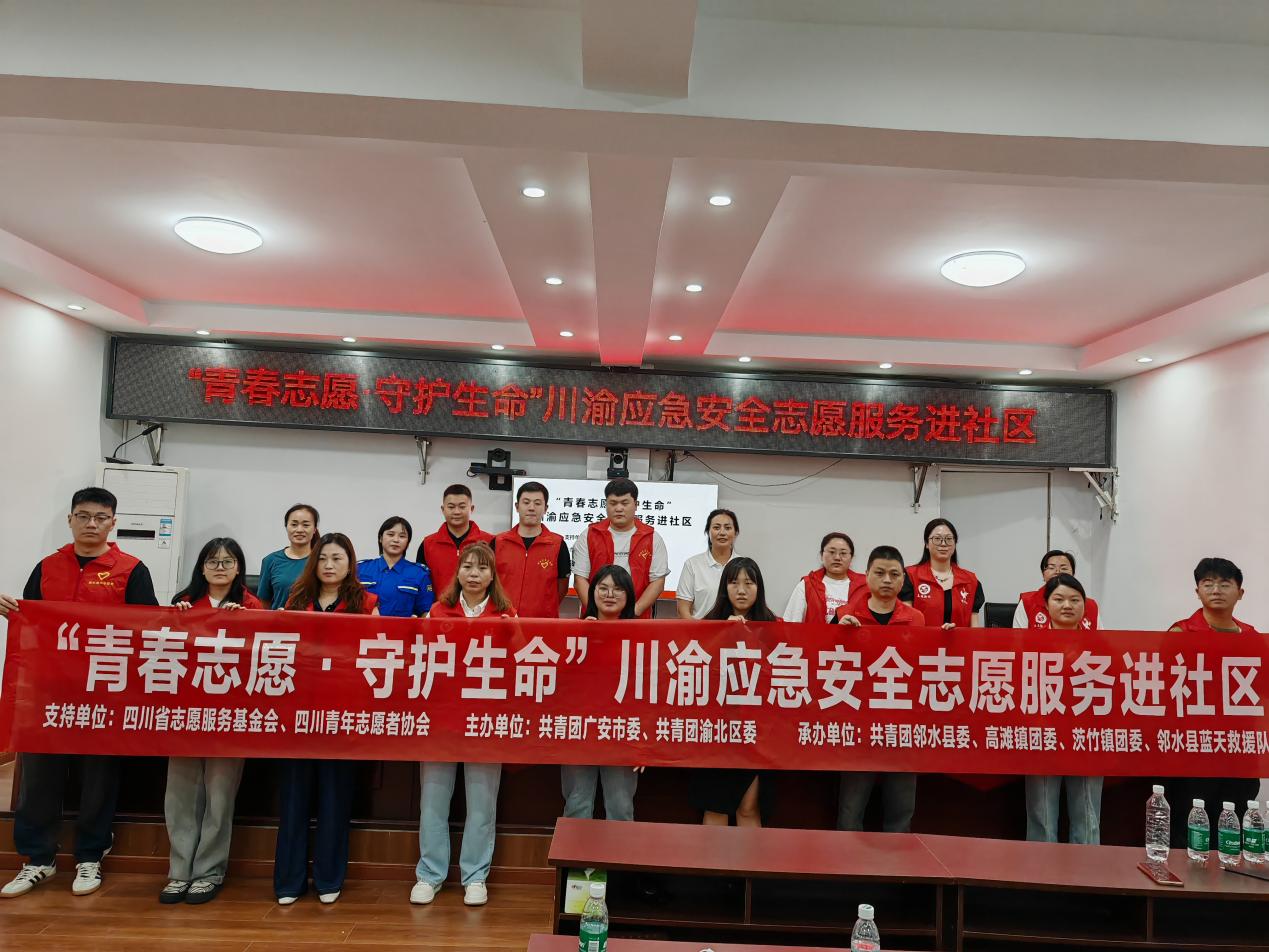 “应急蓝”携手“志愿红” 渝邻共筑平安防线
