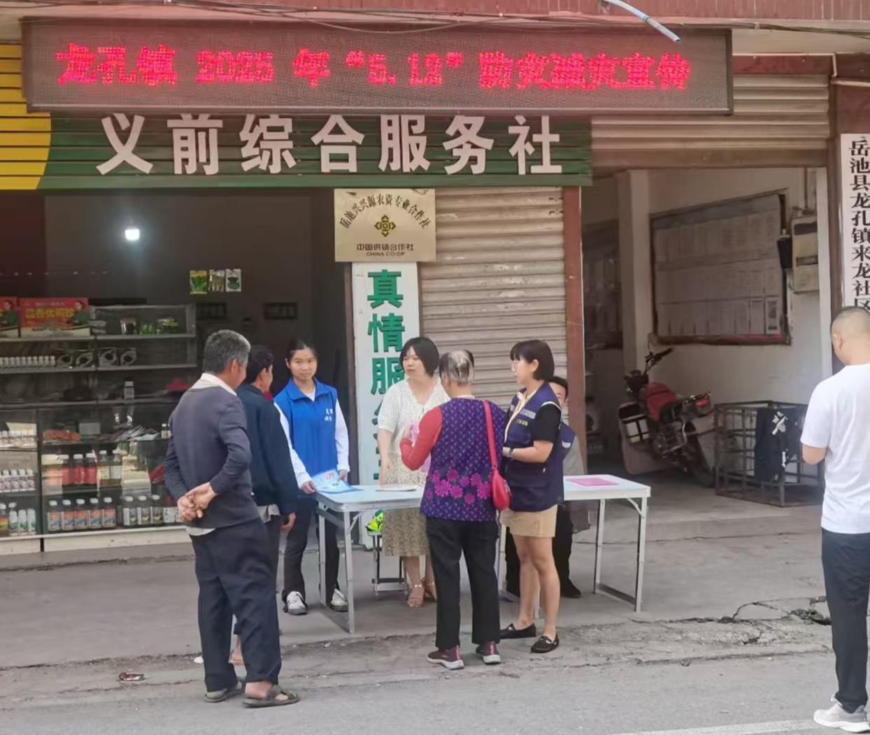 龙孔镇开展全国防灾减灾日宣传活动