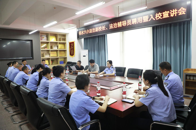 邻水县第六小学开展法治副校长、法治辅导员进校进班主题活动