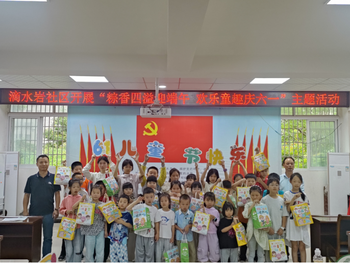 枣山街道滴水岩社区开展“粽香四溢迎端午  欢乐童趣庆六一”主题活动