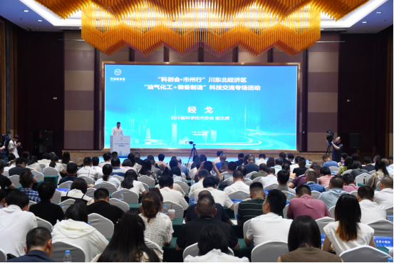 “科创会·市州行”川东北经济区“油气化工+装备制造”科技交流专题活动在南充市举行