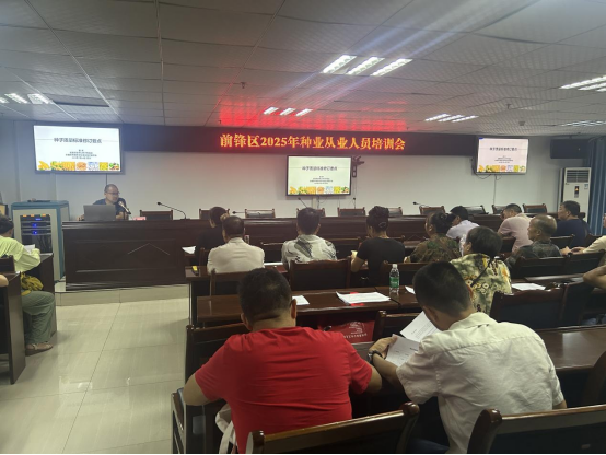 前锋区召开2025年种子质量标准培训会