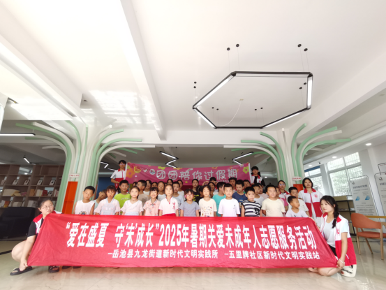 九龙街道开展“爱在盛夏·守护‘未'来”暑期关爱未成年人志愿服务活动
