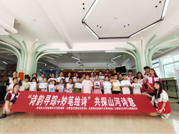 九龙街道开展“诗韵寻踪 妙笔绘诗”共探山河诗意志愿服务活动