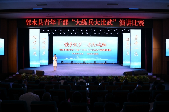 邻水县青年干部“大练兵大比武”演讲比赛决赛圆满举行