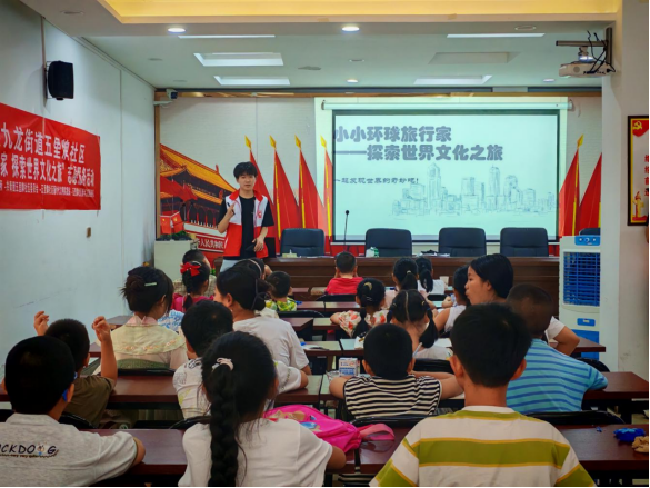 九龙街道开展“小小环球旅行家”文化探索活动