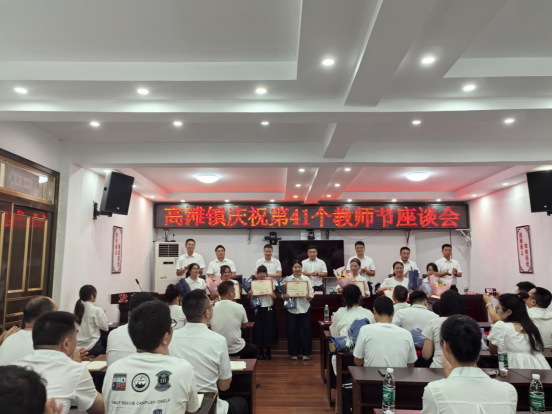 高滩镇召开第四十一个教师节表扬大会