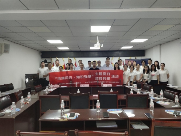 奎阁街道与广发银行广安分行联合开展“清廉同行，知识强基”主题党日活动