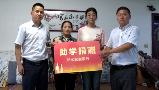 邻水县农商银行：助学贷款为学子架起“求学彩虹桥”