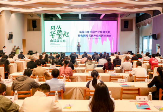 东西部民宿大咖汇聚，共话华蓥山居新可能