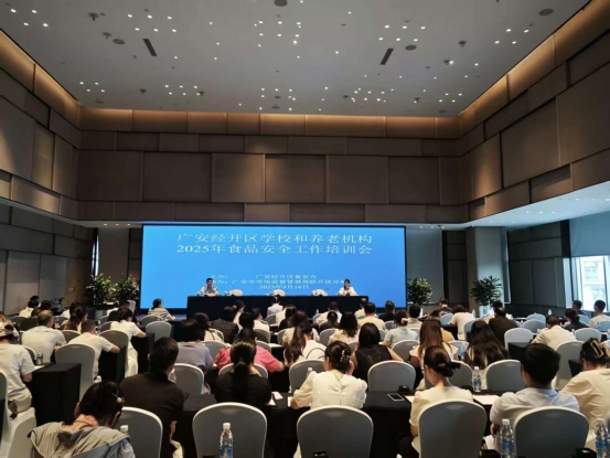 广安市市场监督管理局经开区分局召开广安经开区市场监管领域2025年安全工作培训会