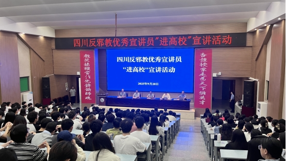 南充市开展反邪教警示宣传教育巡回宣讲进高校活动