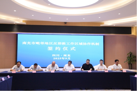 南充市开展“防范邪教宣传月”系列活动