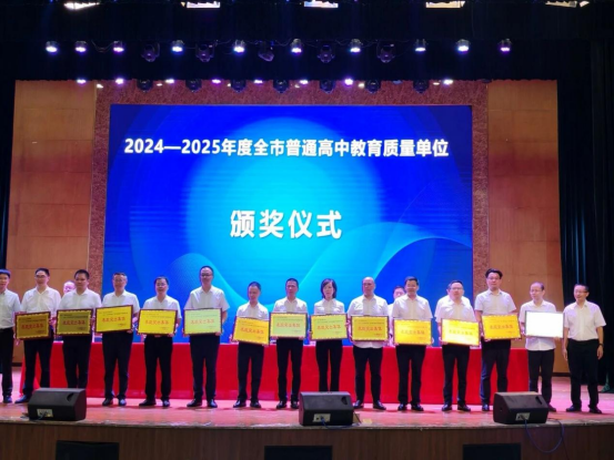 喜报！邻水二中荣获全市高考双项殊荣