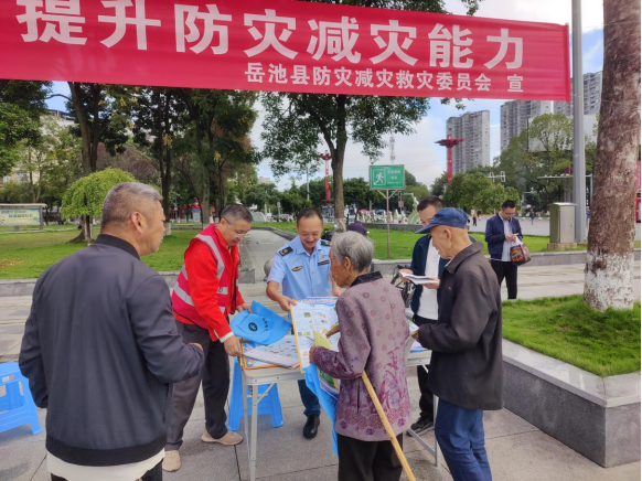 岳池县开展第36个国际减灾日主题宣传活动