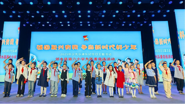 邻水县第六小学举行主题队日活动