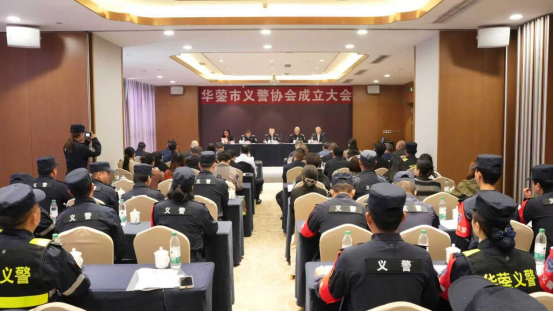 华蓥市义警协会正式成立 构建“警察+辅警+义警”立体防控新格局