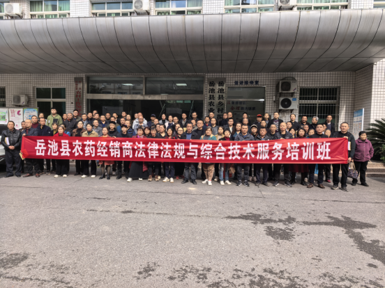 岳池县农业农村局召开农药经销商法律法规与综合技术服务培训会