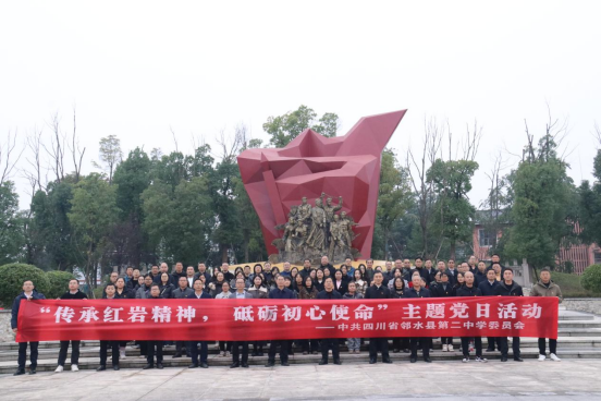 邻水二中党委赴武胜红色文化园开展主题党日活动