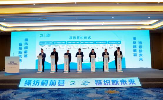 前锋轻纺产业投资推介会在浙江绍兴成功举行