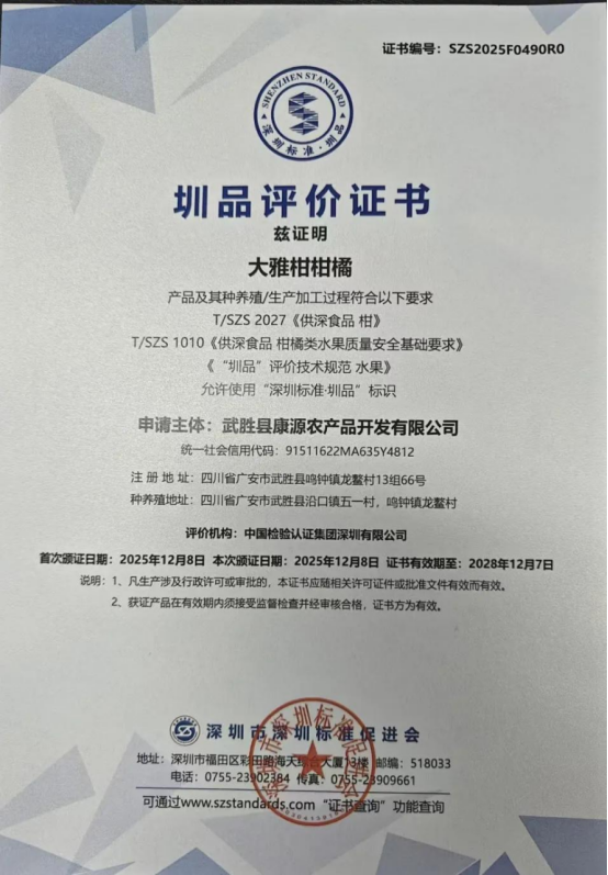 双“证”加冕 甜润出圈！武胜大雅柑邀您共赴甜美之约
