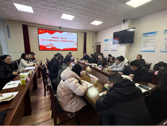蓬安县科协召开科技工作者春节慰问座谈会