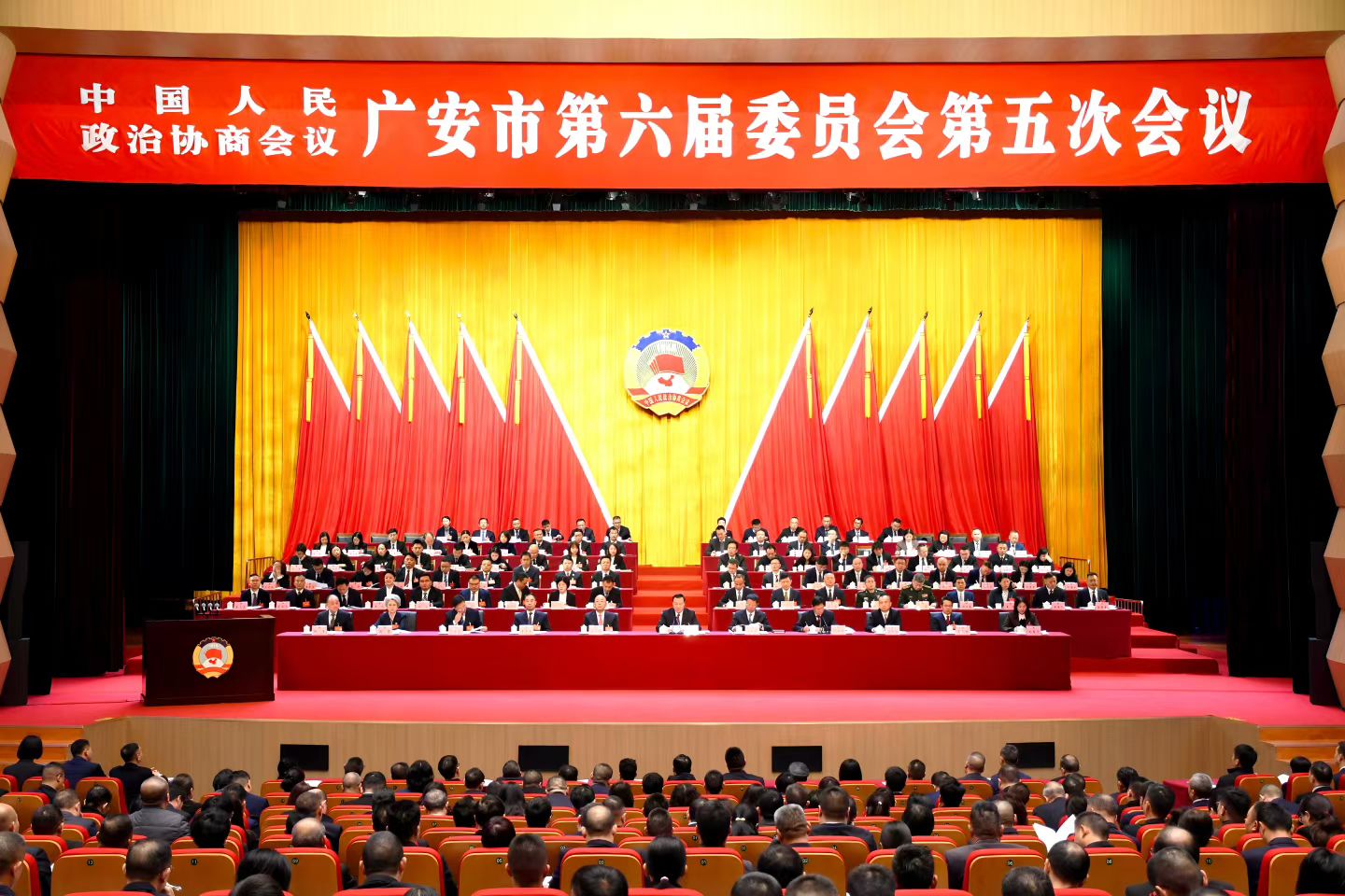 广安市政协六届五次会议开幕