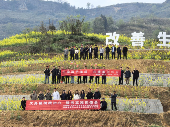 川渝携手添绿 共建美丽新区 ——高滩镇、坛同镇、大湾镇、茨竹镇联合开展植树节活动