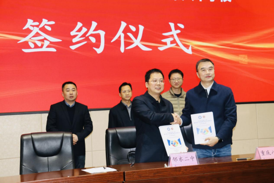 邻水二中与重庆八中双师班签约暨开班仪式举行