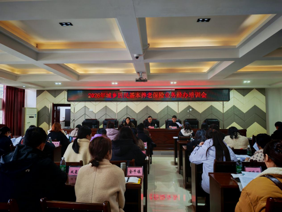 武胜县人社局召开2026年城乡居民基本养老保险业务经办培训会