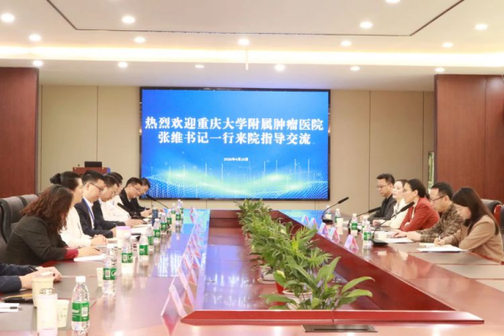 深化川渝医疗协作 共筑健康武胜屏障——重庆大学附属肿瘤医院赴武胜县人民医院开展合作交流会议