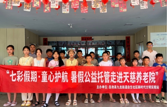 九龙街道自生社区“七彩假期·童心护航”公益托管走进天慈养老院