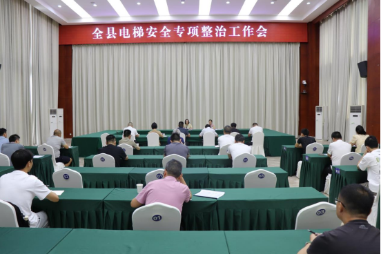 算好“三本账”立下“三条规矩”——岳池县召开电梯安全专项整治工作会