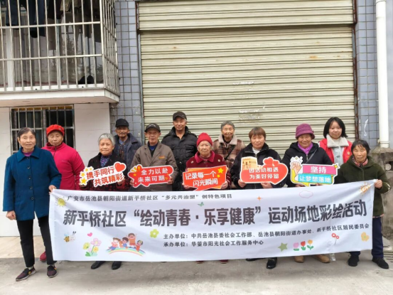 朝阳街道开展“绘动青春・乐享健康”运动场地彩绘活动