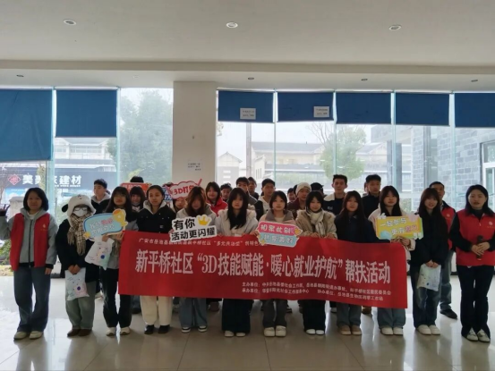 朝阳街道新平桥社区开展“3D 技能赋能，暖心就业护航”就业帮扶活动