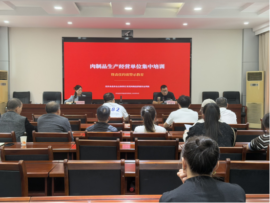 岳池县召开肉制品生产经营单位集中培训暨责任约谈警示教育会